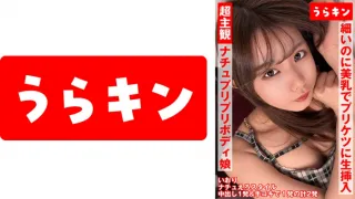 865URKN-01901 超主观视角【在身材性感、健康、弹力十足的可爱女孩体内射精】橘伊织