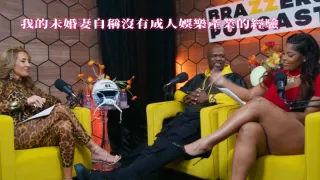 我的未婚妻自稱沒有成人娛樂產業的經驗