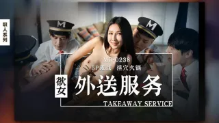 MD0238 欲女外送服务 5p激战 淫穴火锅 凌薇