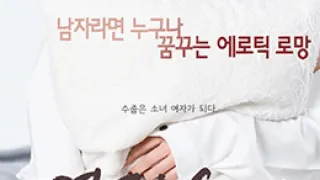隔壁的女孩.The Girl Next Door.2017.KR.HDRip.1920x1080p.x264.AAC-KOOK.[韩语中字]