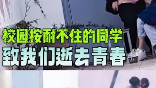 致青春封闭校园同学按耐不住角落操Bk