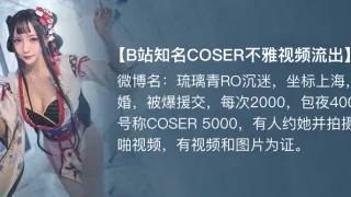 【独家】琉璃青RO沉迷(纤华烬琉璃) cos援交开房事件