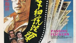 三十年细说从头