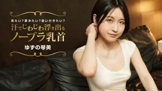 PONDO-022424_001 你想看到無胸罩的乳頭隨著汗水逐漸凸出嗎？你想擦嗎？你想堅持下去嗎？