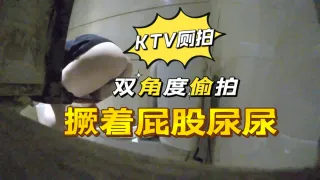 KTV小姐姐双角度偷拍撅着屁股尿尿