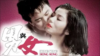 男与女