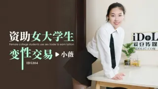 CUS-1777 资助女大学生变性交易 小薇