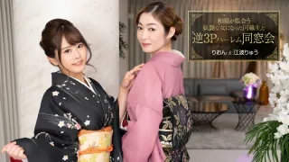PONDO-010124_001 逆3P後宮重逢，同學變身日服好看的妖艷女人