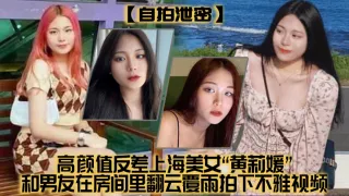 高颜值反差上海美女和男友在房间里翻云雨拍下不雅视频没想到居然不慎外流了