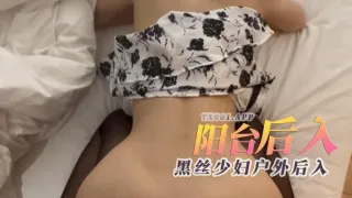 阳台后入黑丝少妇 BWMZ