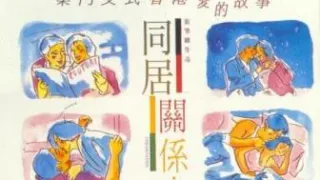 蜜桃成熟2同居关系