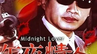 午夜情人【国粤语中字】CD1