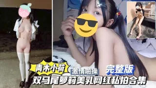 国产可爱母狗萝莉情趣制服做爱合集