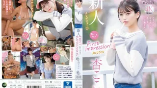 IPZZ-146 第一印象 162 好好女孩，比起偶像，我更喜欢性……Koko An-中文字幕