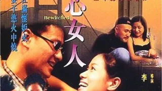 小心女人【国粤语中字】CD1