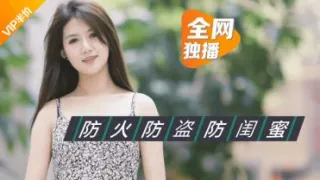 国产AV 乐播传媒 绿茶闺蜜 董小宛