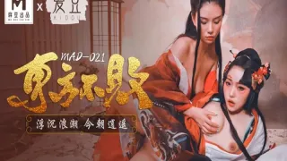 MAD021 东方不败 浮沉浪潮 今朝逍遥 倪哇哇 林雪漫