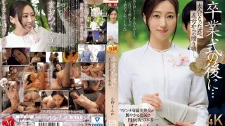 JUQ-952 毕业典礼之后……你已经成年了，是婆婆送给你的礼物。 小野凛香  中文字幕