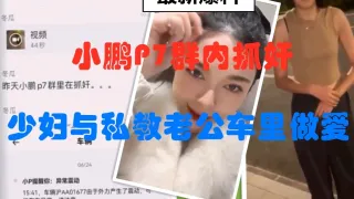 独家爆料老公手机提醒车子异常振动结果发现老婆和私教在车震当场老婆都不要了