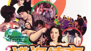 港澳传奇