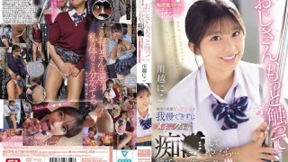 SONE-673 「叔叔，多摸我一下。」我無法抗拒這個笑容燦爛的天真女孩，開始騷擾她......她對我的技術的上癮程度甚至超過了她的男朋友。川越仁子 - 川越にこ 中文字幕