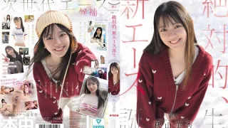 HMN-857 本中15週年的奇跡 絕對的新王牌誕生。秋山美杏-中文字幕
