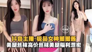免费福利-极品网红女神丝袜长腿福利泄密-