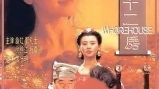 青楼十二房【国语中字】