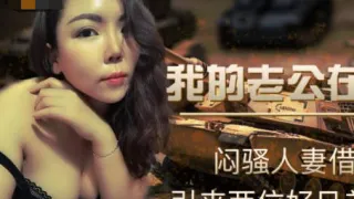 JD095 我的老公在烏克蘭
