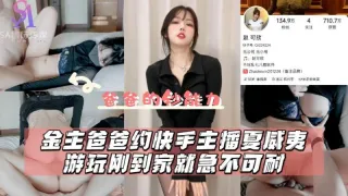 AGAD036-金主爸爸约快手主播夏威夷游玩刚到家就急不可耐-完整片