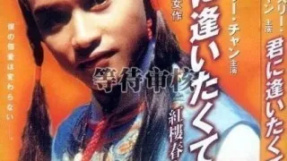 红楼春上春【粤语无字】