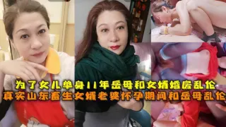 【岳母】畜生女婿趁老婆怀孕勾引岳母乱伦!-精品力荐
