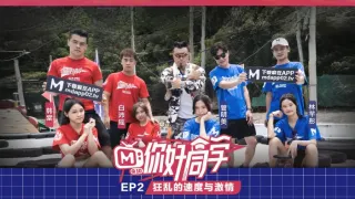 CUS-107 你好同学ep2 节目篇 狂乱的速度与激情 管明美