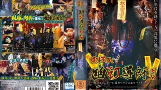 AVOP-279姦屍道長熟殭屍們嘗嘗老衲的棒子吧