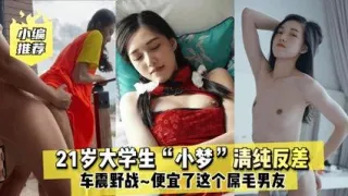 美女车震极品反差岁极品大学生与男友车震野战vlog出品