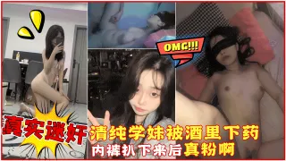 【真实迷奸】微信附近人认识的清纯大一学妹，精心计划酒里下药