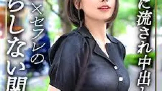 MFCW-059 结婚三年的无性已婚女性拍摄自己与友人做爱的视频！她对从未与丈夫体验过的行为感到兴奋，不知不觉中就被中出，让她达到了激情高潮！【真央，31岁，结婚3年】--高梨真央
