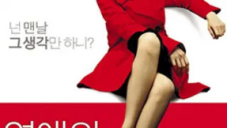 恋爱的目的RulesofDating2005BD720P韩语中字