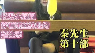 秦先生第十部 文字解说