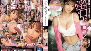 SONE-137 她有一张可爱的脸并且喜欢口交！ Riri Nanatsumori，一个拥有强烈吸吮口甚至舔阴茎的荡妇 - 七森莉莉 中文字幕