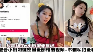 整合小厨娘微密圈全部相册视频和不雅私拍
