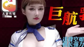 CUS-2004 全裸航空即将起飞沉迷机长肉棒的痴淫巨乳空姐 李娜娜