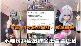 抖音网红狐狸崽崽真人版动漫美少女不雅视频流出