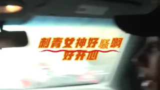 刺青女神好騷啊好开心