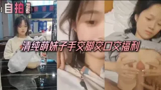 自拍清纯萌妹子手交脚交口交福利