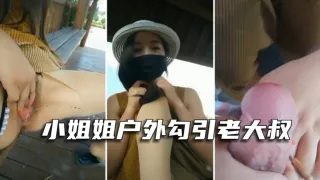 户外勾引老大叔漂亮气质美女主播景区凉亭里vlog出品