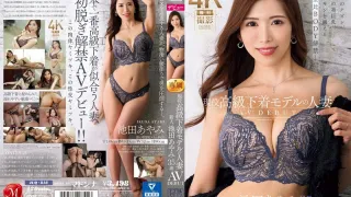JUQ-818 池田彩美，35岁已婚女性，现役奢华内衣模特，拥有震撼腰肢、诱人美乳、超越人体模特的黄金比例身材。 - 池田あやみ