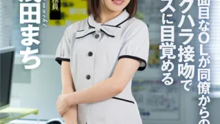 AKDL-194 顔面接吻 ～ベロで顔を犯される～ 真面目なOLが同僚からのセクハラ接吻でキスに目覚める