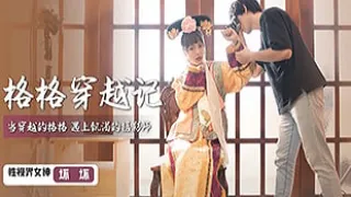 XSJ022 格格穿越记 当穿越的格格 遇上饥渴的摄影师 坏坏