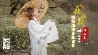 XSJ129 八艳淫新之情陷淫诗身先士卒-柳如是 唐雨菲